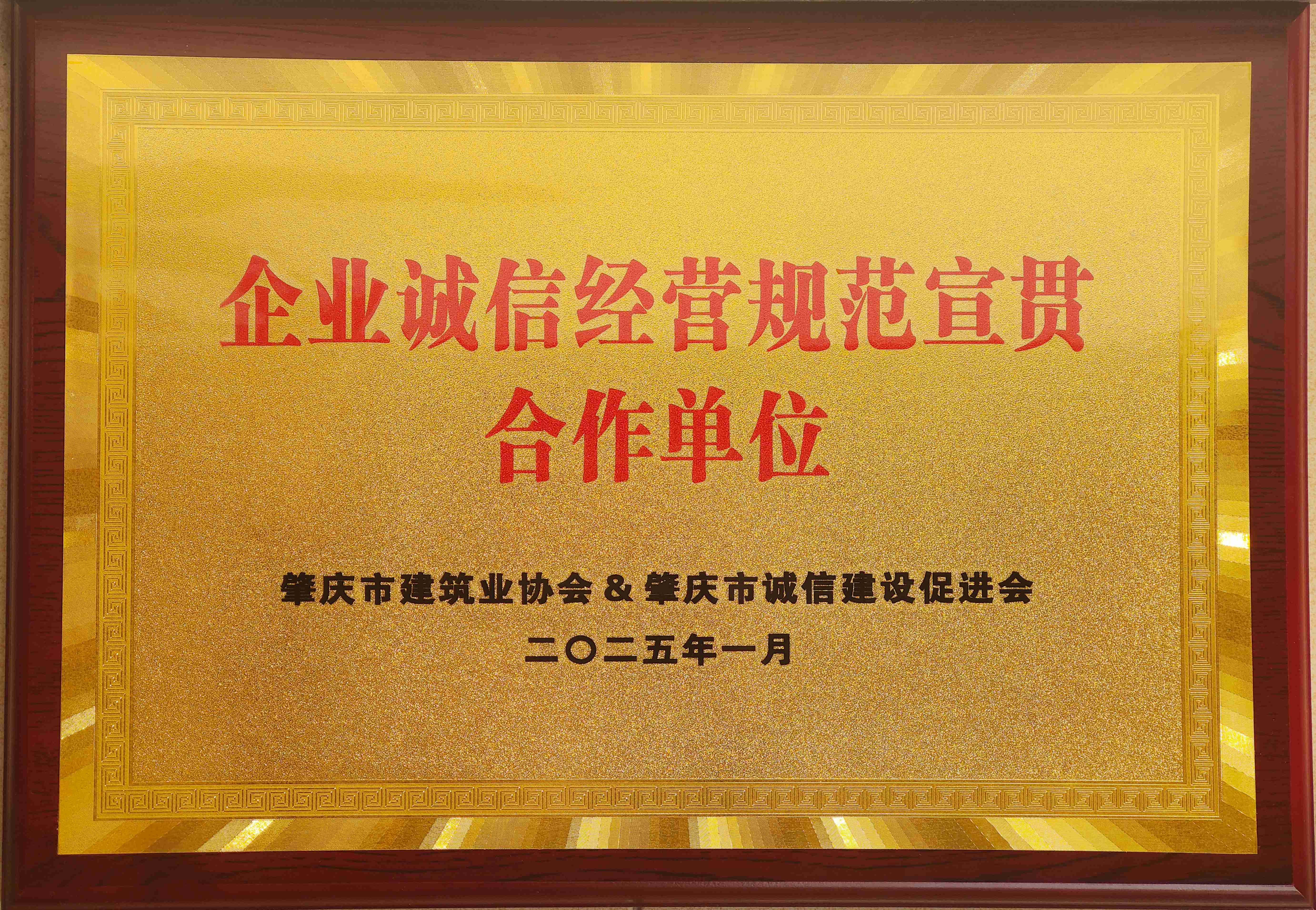 企業(yè)誠信經(jīng)營(yíng)規(guī)范宣貫合作單位.jpg